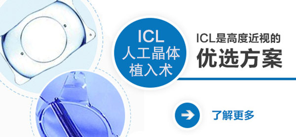 高度近視拉低顏值？ICL幫你美回來(lái)！