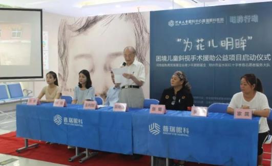 為花兒明眸——困境兒童斜視手術(shù)援助公益項目正式啟動！