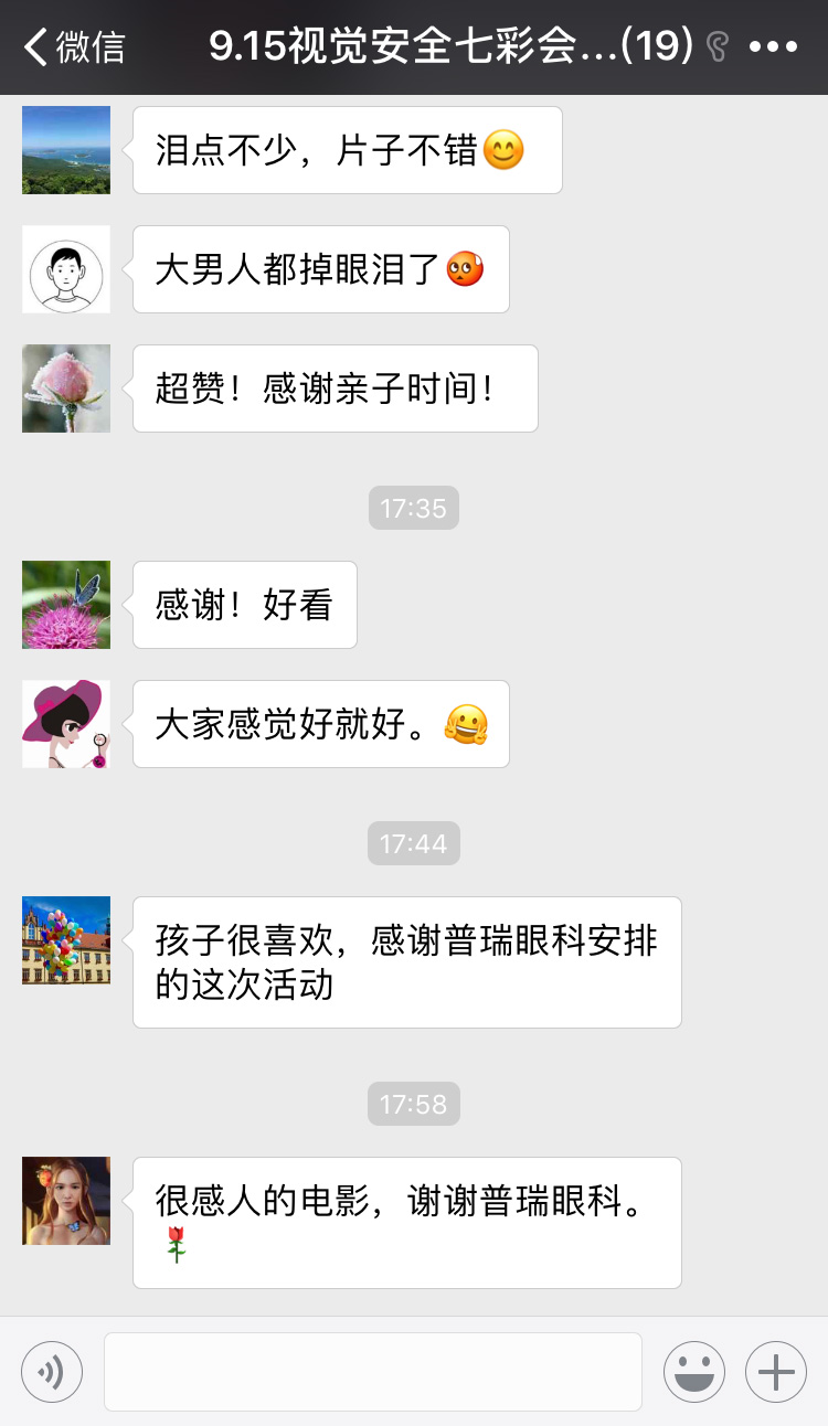 “觀七彩繽紛，對近視說不”九月觀影活動圓滿舉行