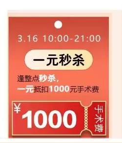 5折近視手術(shù)，1元秒殺，三月摘鏡優(yōu)惠攻略給你！