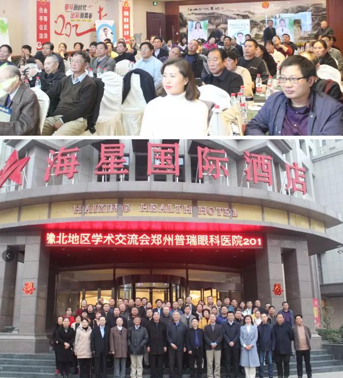 鄭州普瑞眼科醫(yī)院2019年豫北地區(qū)學(xué)術(shù)交流會(huì)圓滿落幕！