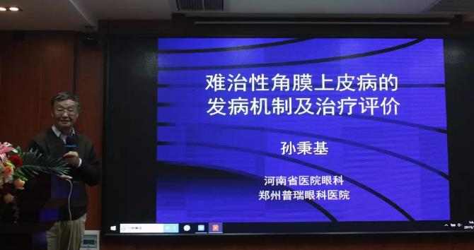 鄭州普瑞眼科醫(yī)院2019年豫北地區(qū)學(xué)術(shù)交流會(huì)圓滿落幕！