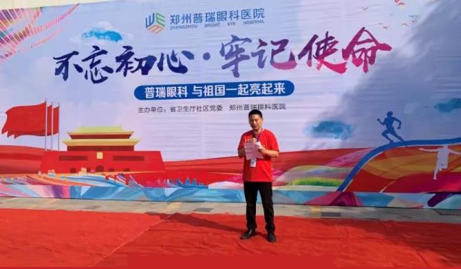 不忘初心·牢記使命——鄭州普瑞眼科獻(xiàn)禮祖國(guó)70華誕！