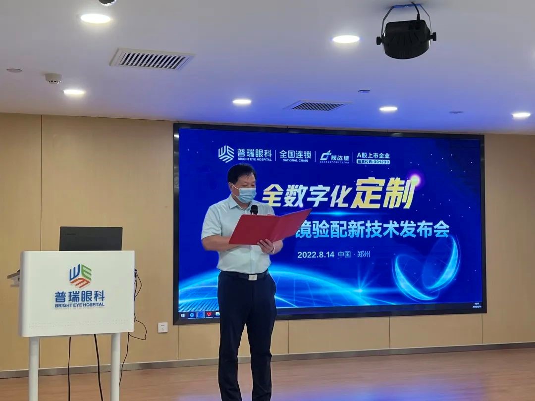 普瑞眼科“全民眼健康，科普嘉年華”