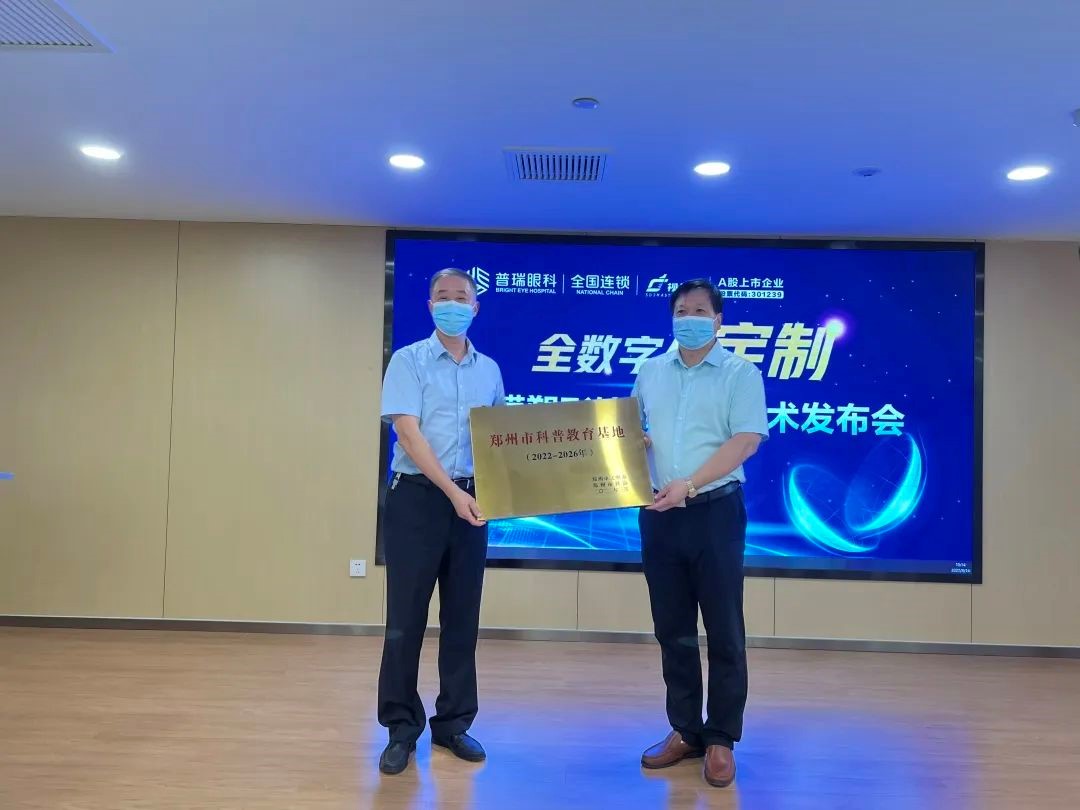 普瑞眼科“全民眼健康，科普嘉年華”